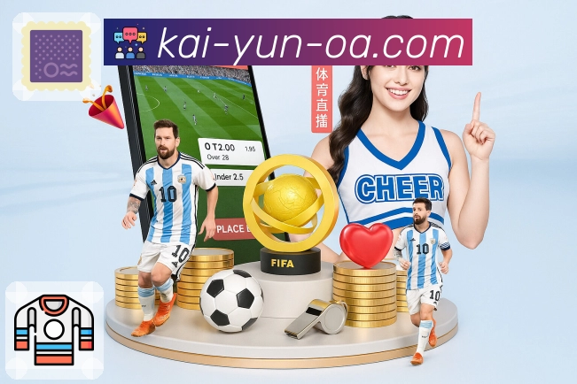 开云 App 实景图